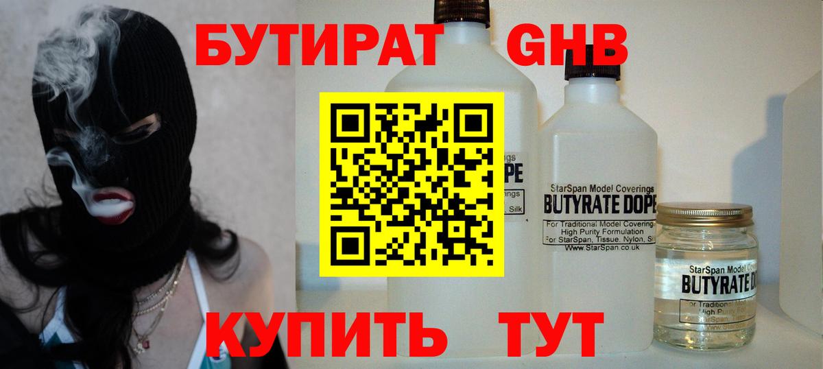 БУТИРАТ GHB Карпинск