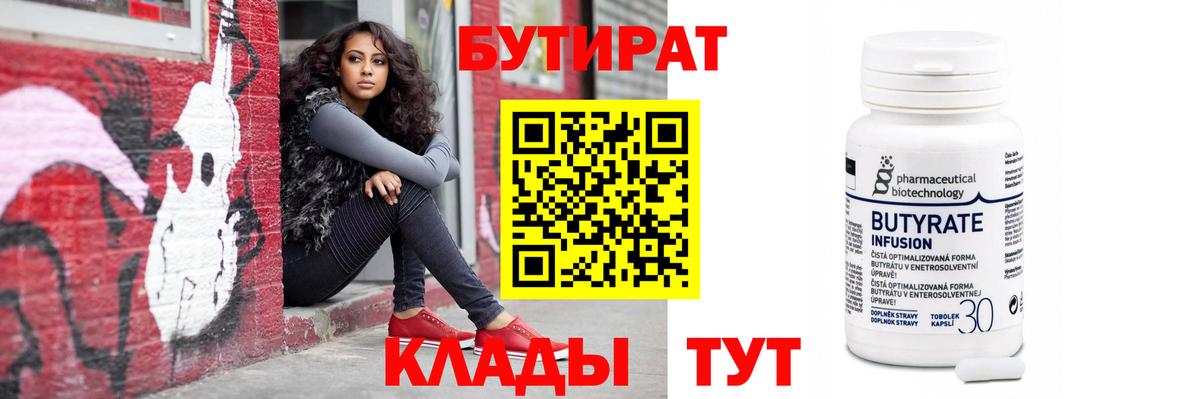 Бутират буратино  Бутират  Карпинск  Вход с VPN 