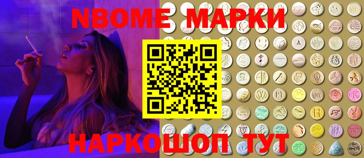 Марки N-bome 1500мкг  Вход с VPN  Карпинск 