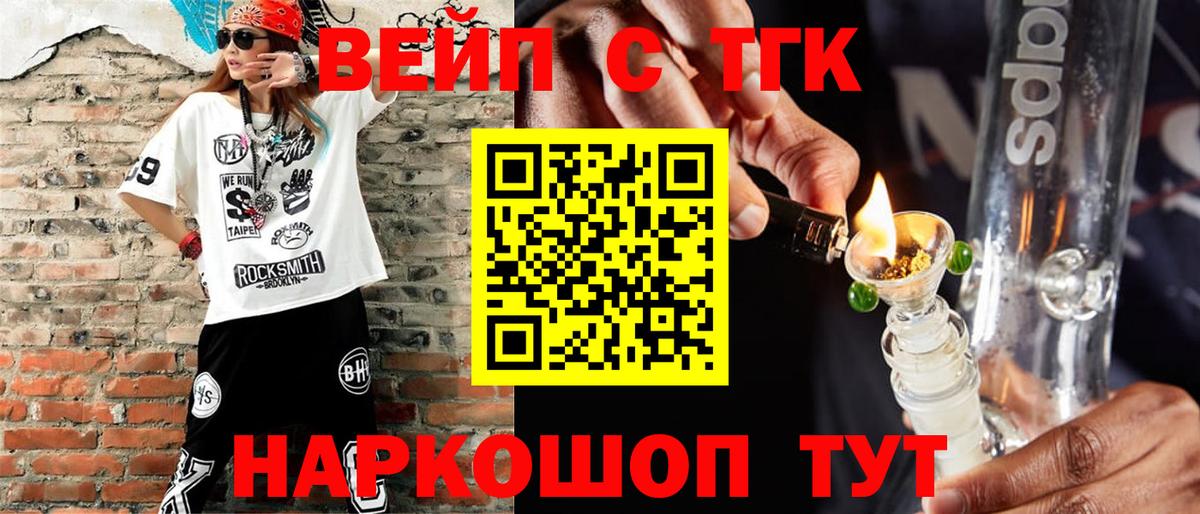 ТГК вейп с тгк  Дистиллят ТГК вейп с тгк  Карпинск  Вход с VPN 